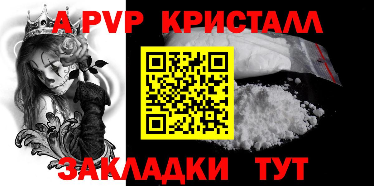 А ПВП Crystall Долгопрудный
