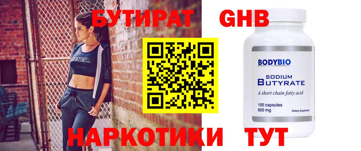 БУТИРАТ  Вход с VPN  Долгопрудный  БУТИРАТ оксана 