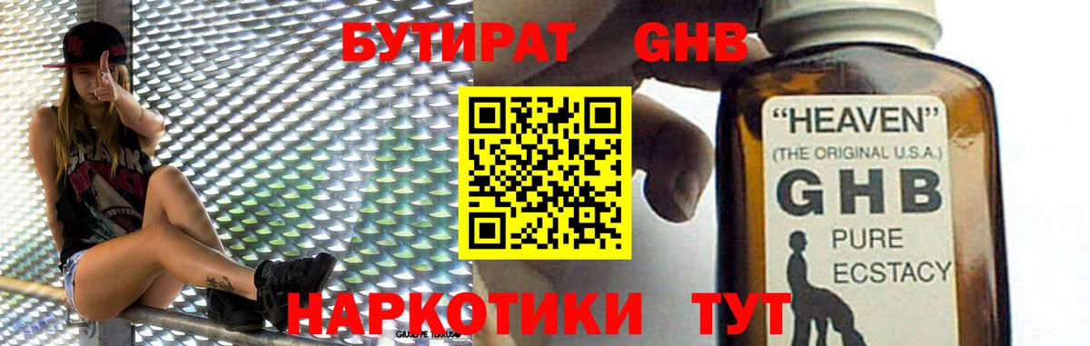 Бутират BDO Долгопрудный
