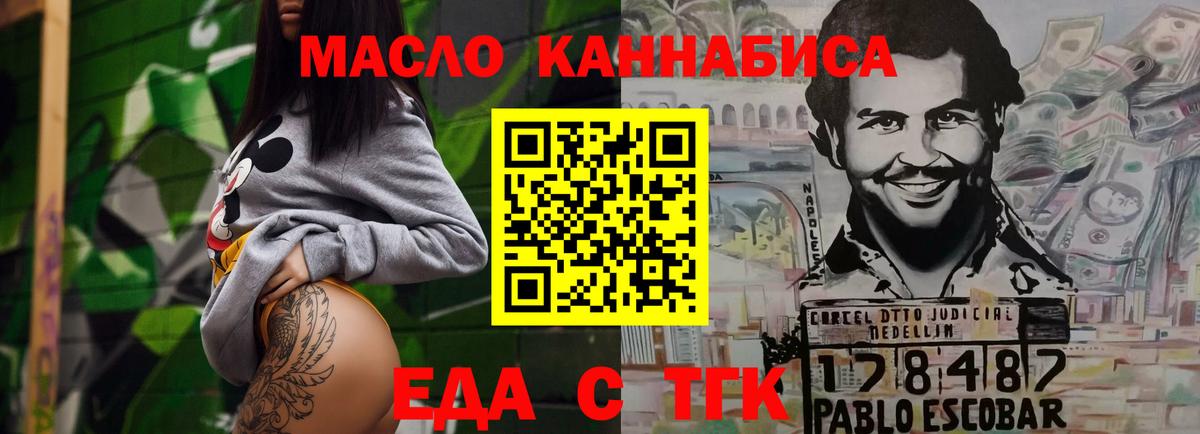 Еда ТГК конопля  Вход с VPN  Долгопрудный 