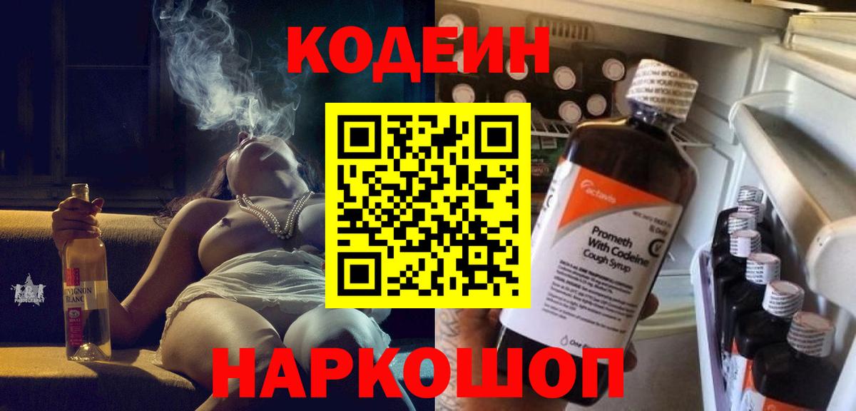 Codein Purple Drank  Вход с VPN  Долгопрудный  Кодеиновый сироп Lean Purple Drank 