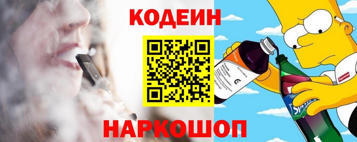 Кодеиновый сироп Lean Purple Drank Долгопрудный