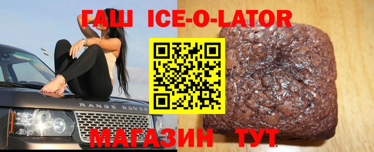 Долгопрудный  ГАШ Ice-O-Lator  ГАШИШ убойный  Вход с VPN 