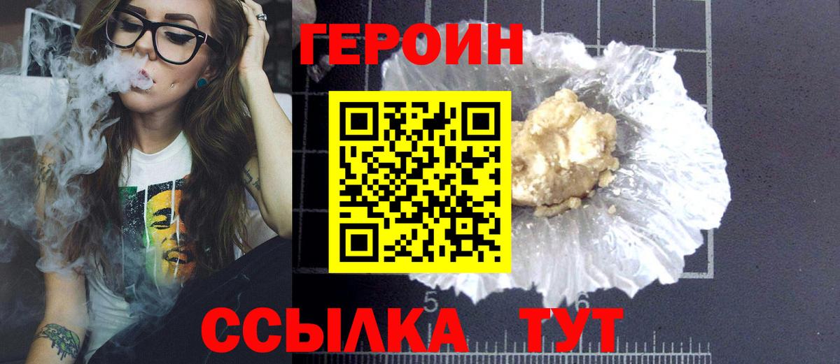 ГЕРОИН VHQ Долгопрудный