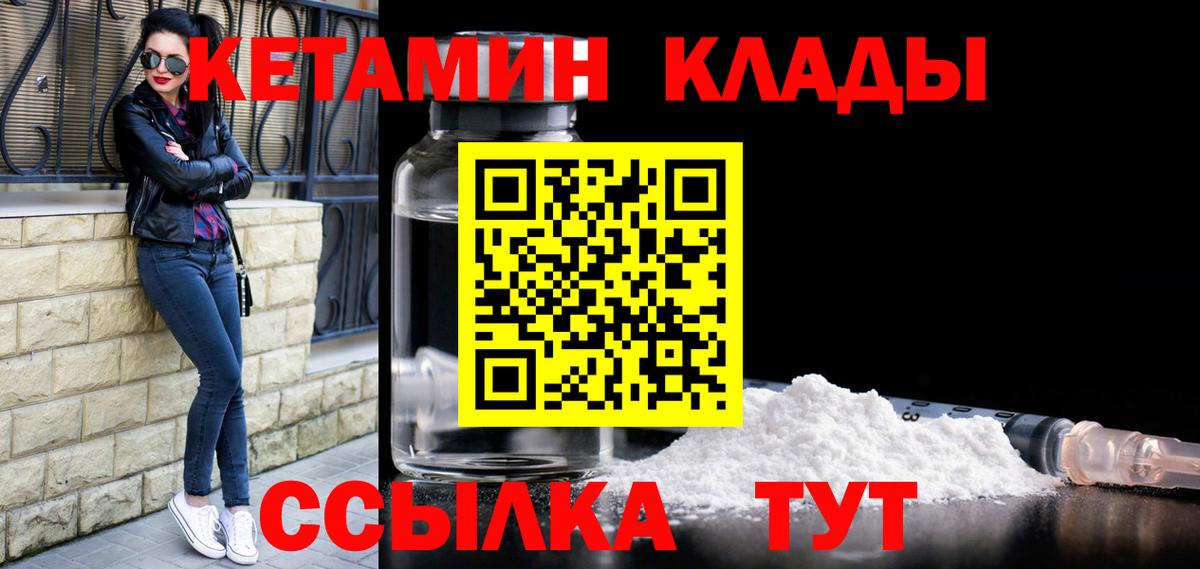 КЕТАМИН VHQ  Вход с VPN  Долгопрудный 