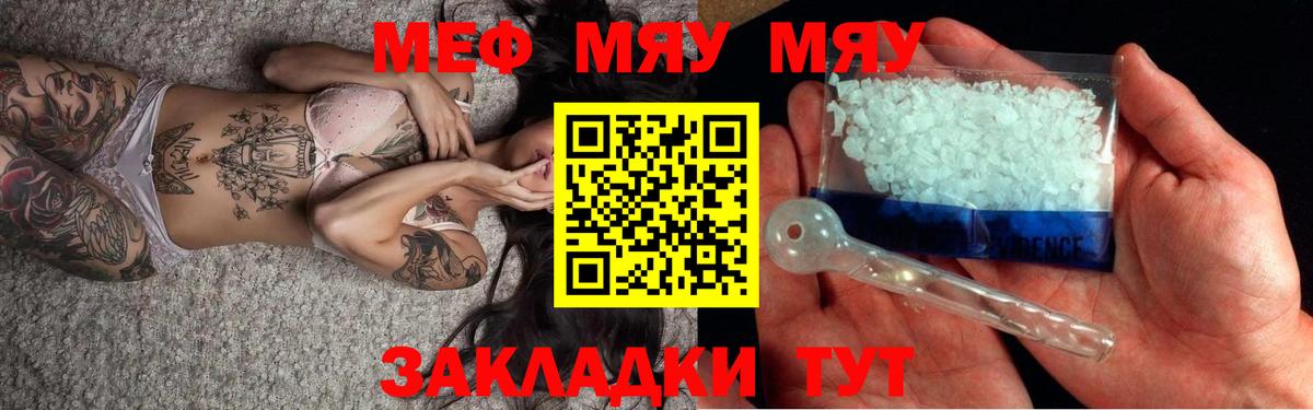 Мефедрон  Меф мяу мяу  Мефедрон  как найти закладки  Долгопрудный  МЯУ-МЯУ мяу мяу  Вход с VPN 