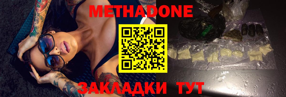 МЕТАДОН VHQ  Вход с VPN  МЕТАДОН methadone  Долгопрудный 